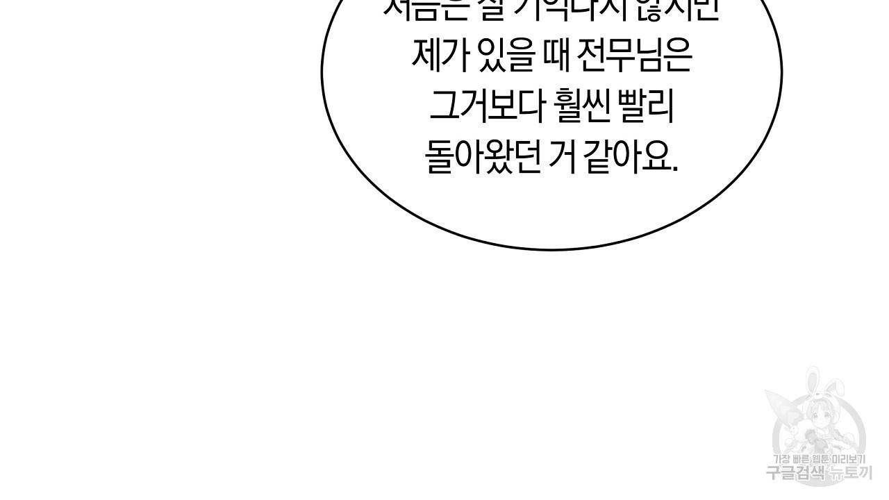 트리거(리디북스) 14화 50