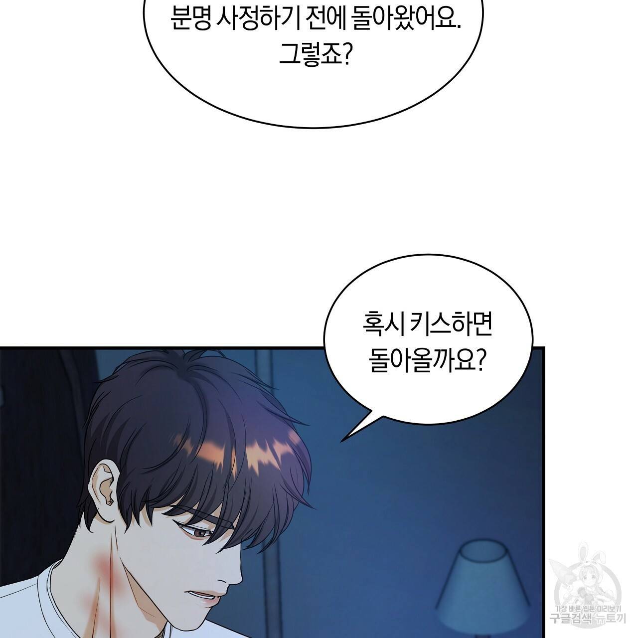 트리거(리디북스) 14화 53