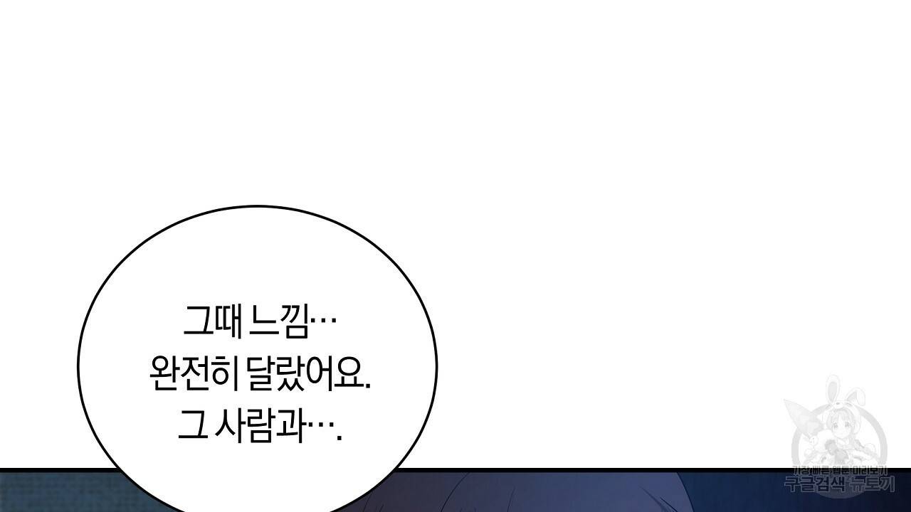트리거(리디북스) 14화 58