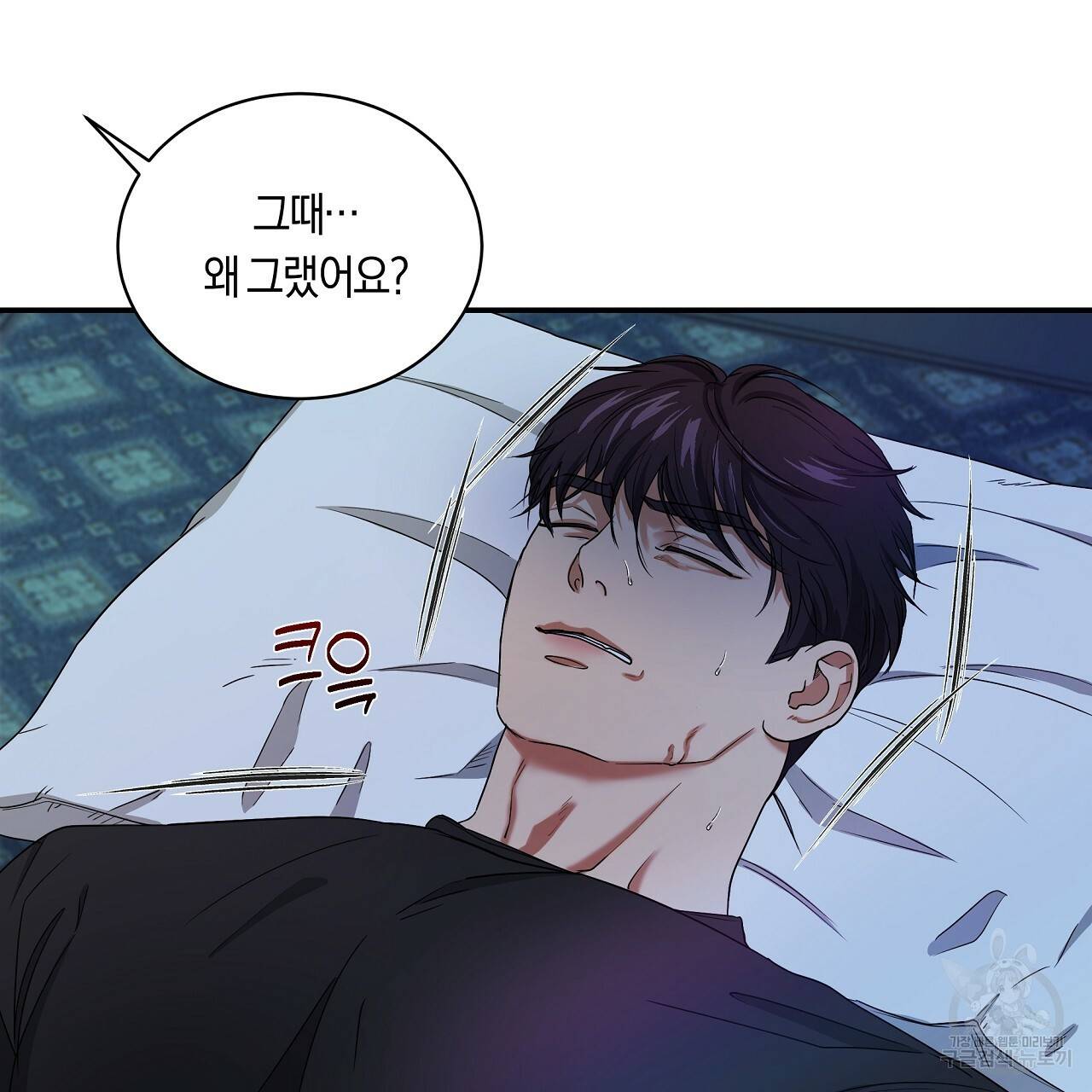 트리거(리디북스) 14화 61