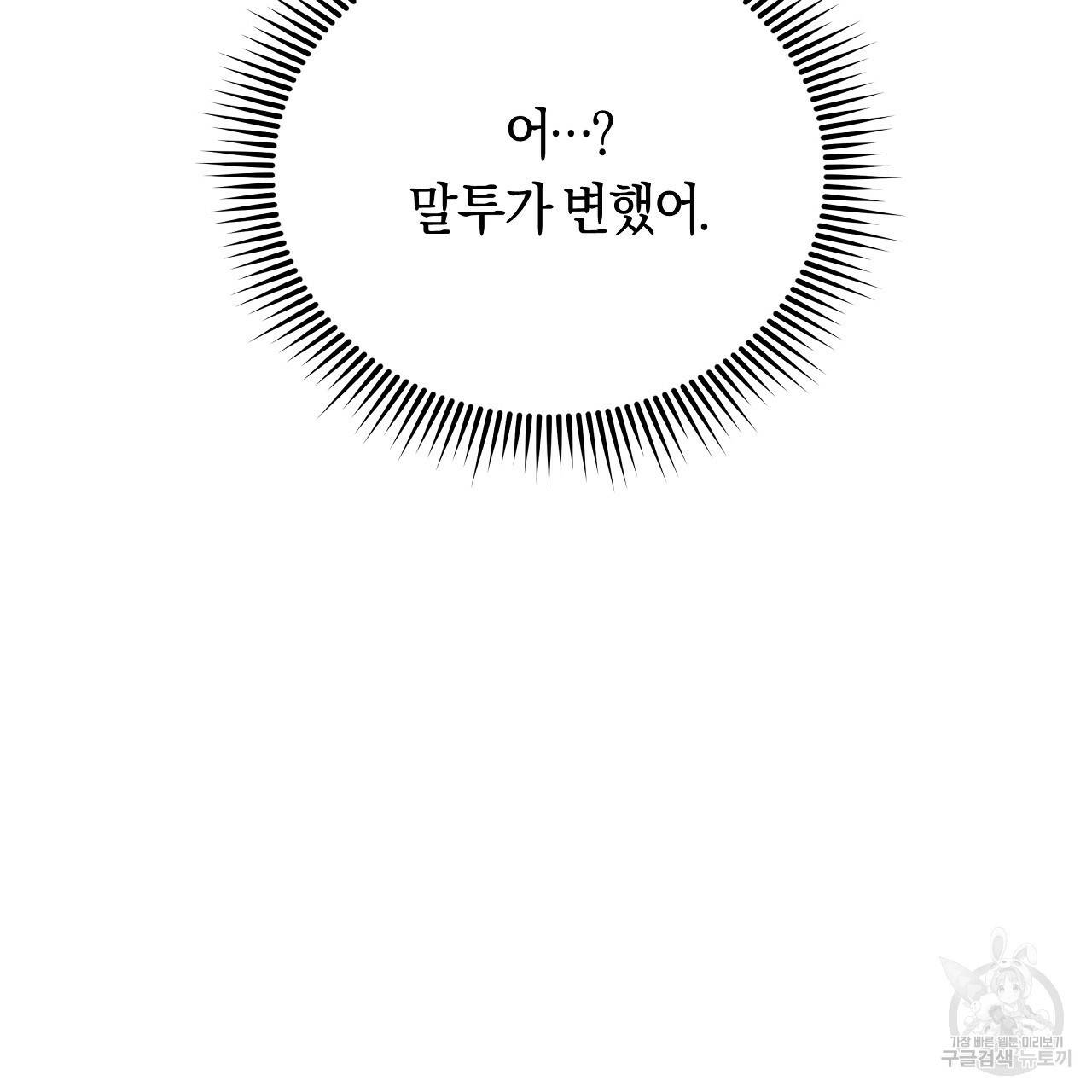 트리거(리디북스) 14화 67