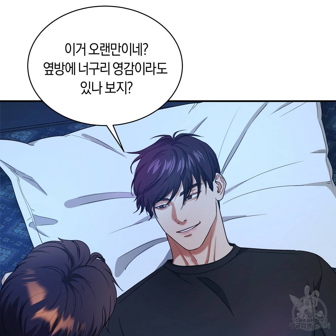 트리거(리디북스) 14화 69