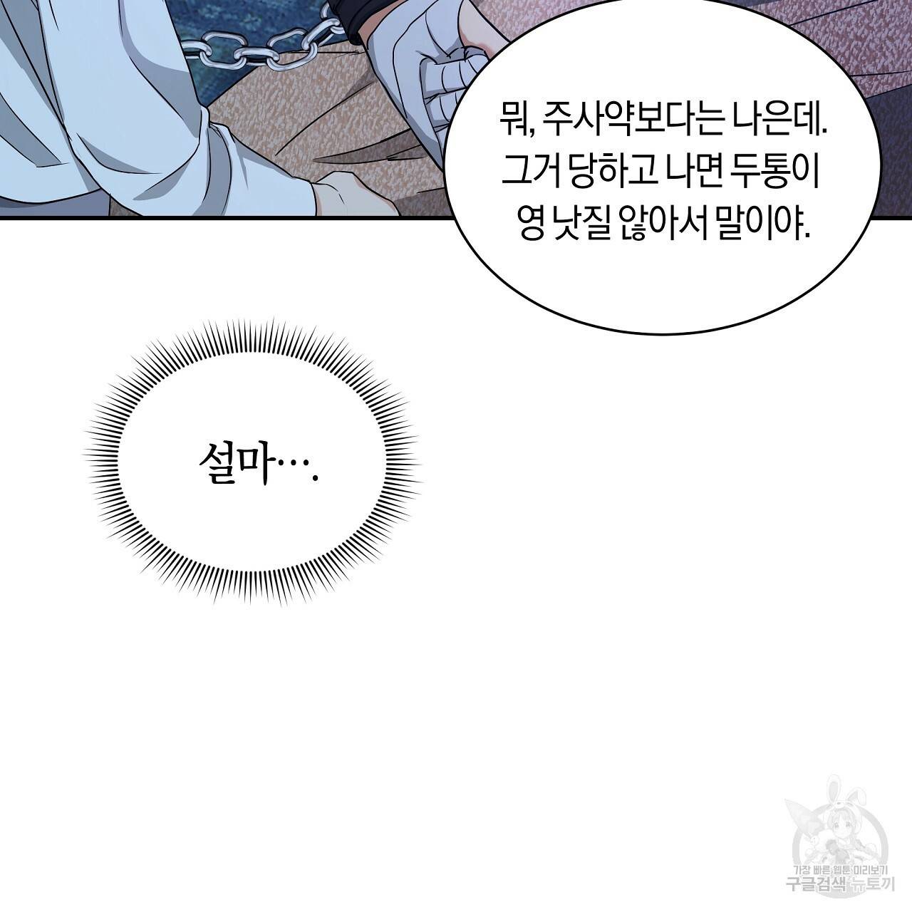 트리거(리디북스) 14화 71