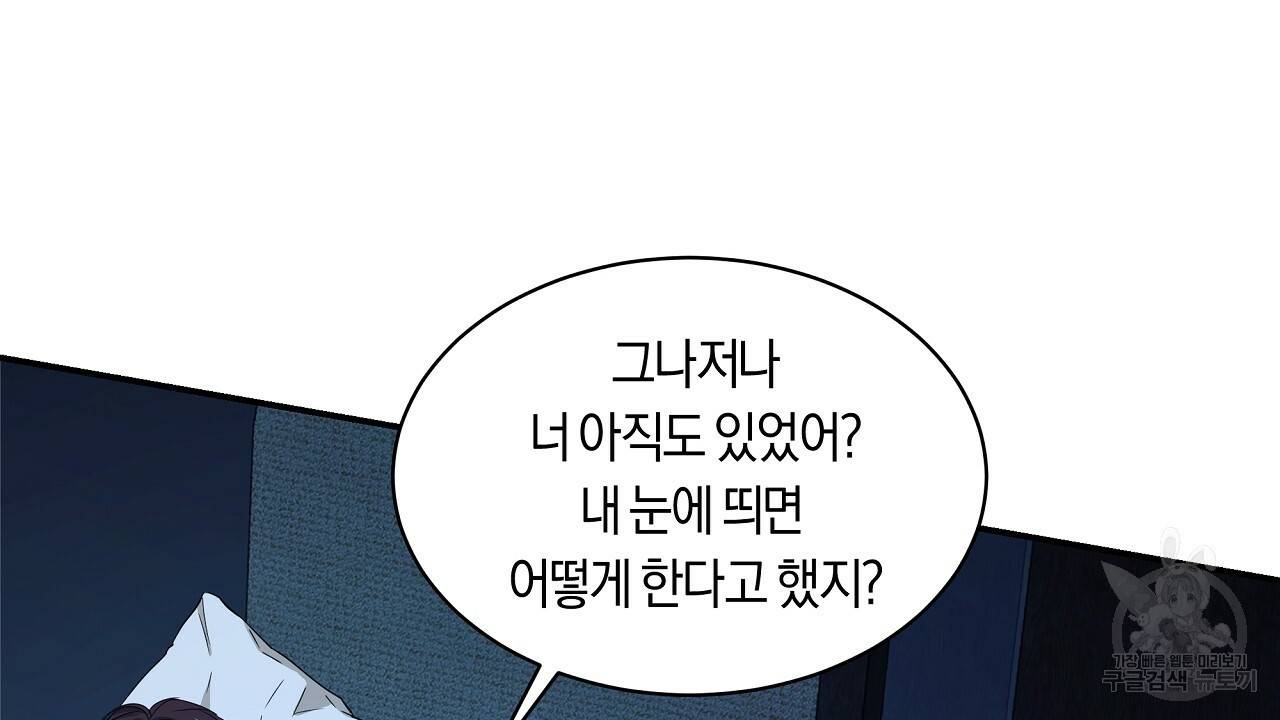 트리거(리디북스) 14화 72