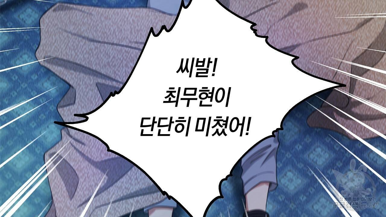 트리거(리디북스) 14화 80