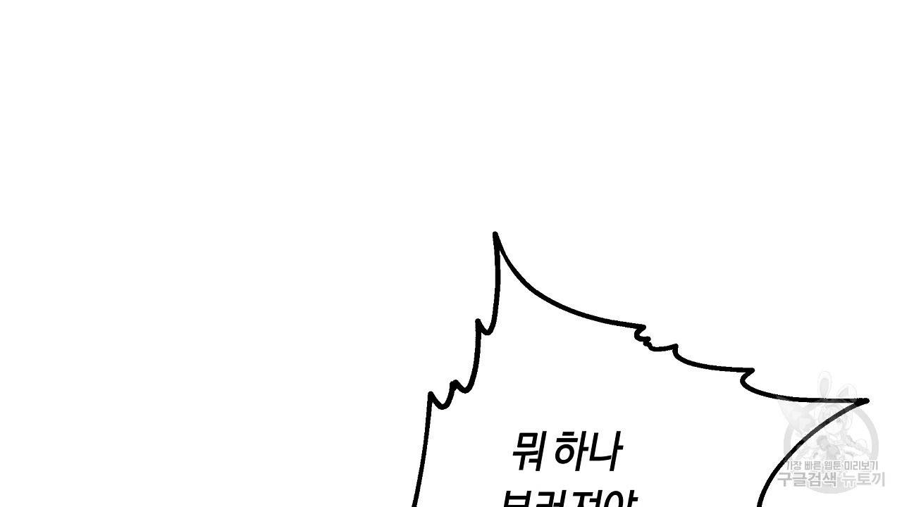 트리거(리디북스) 14화 82