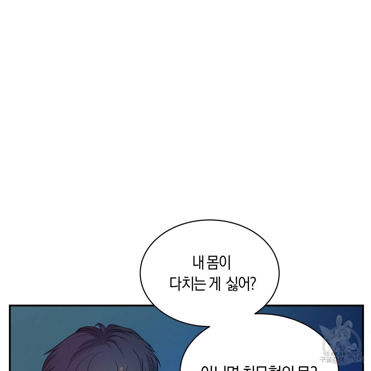 트리거(리디북스) 14화 85
