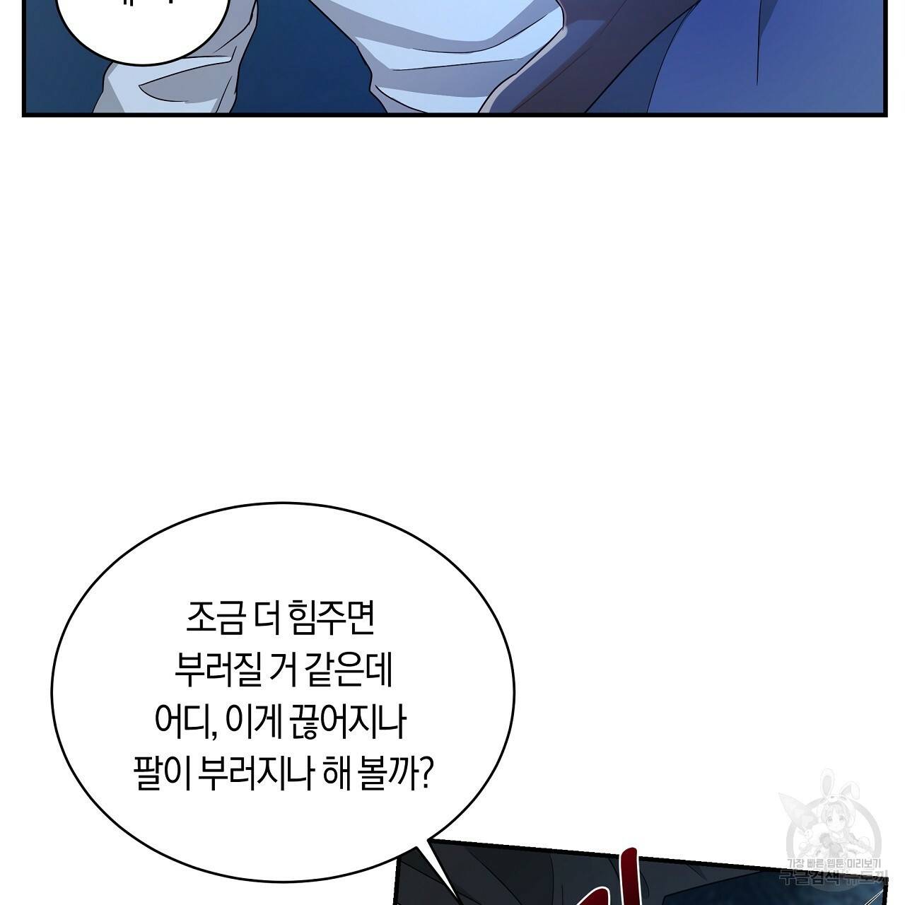 트리거(리디북스) 14화 87