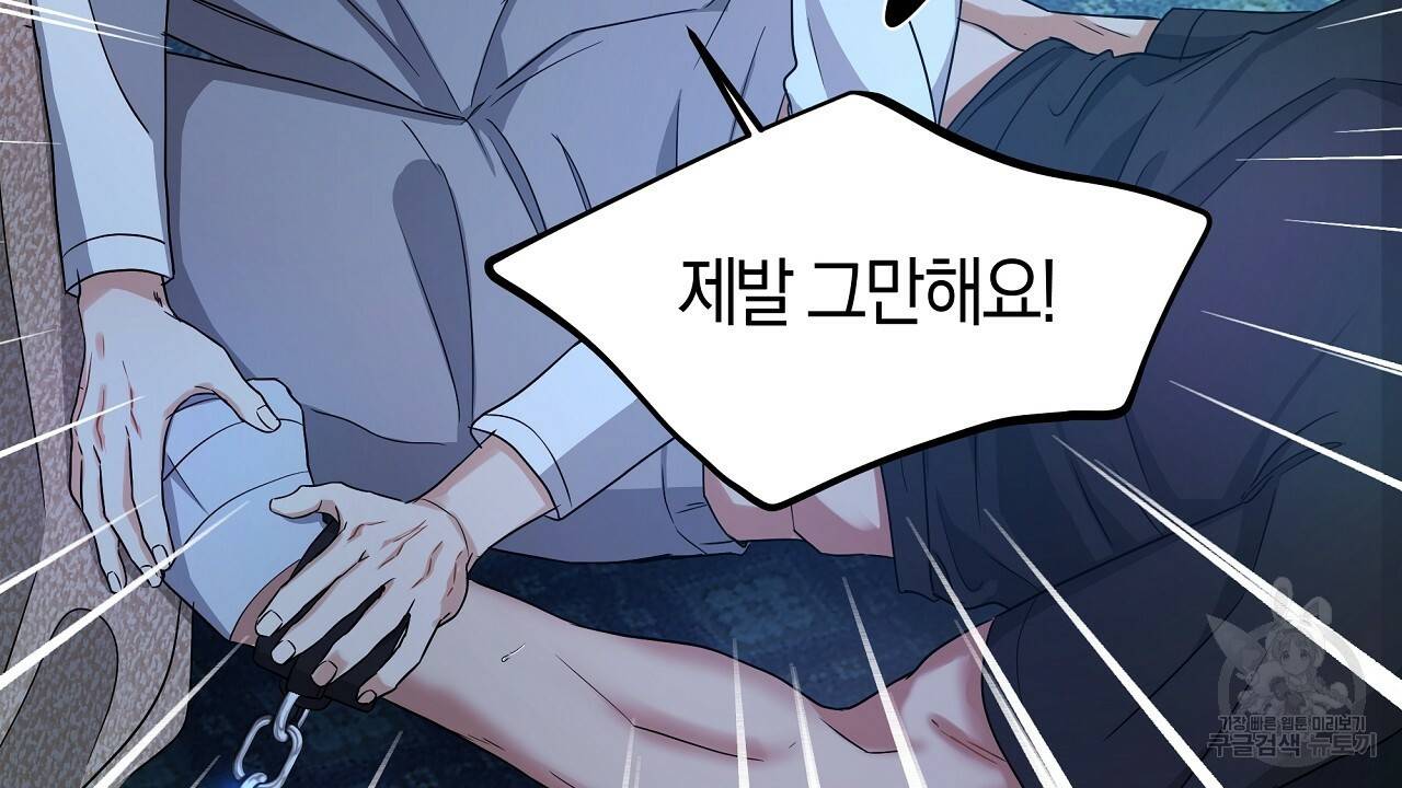 트리거(리디북스) 14화 90