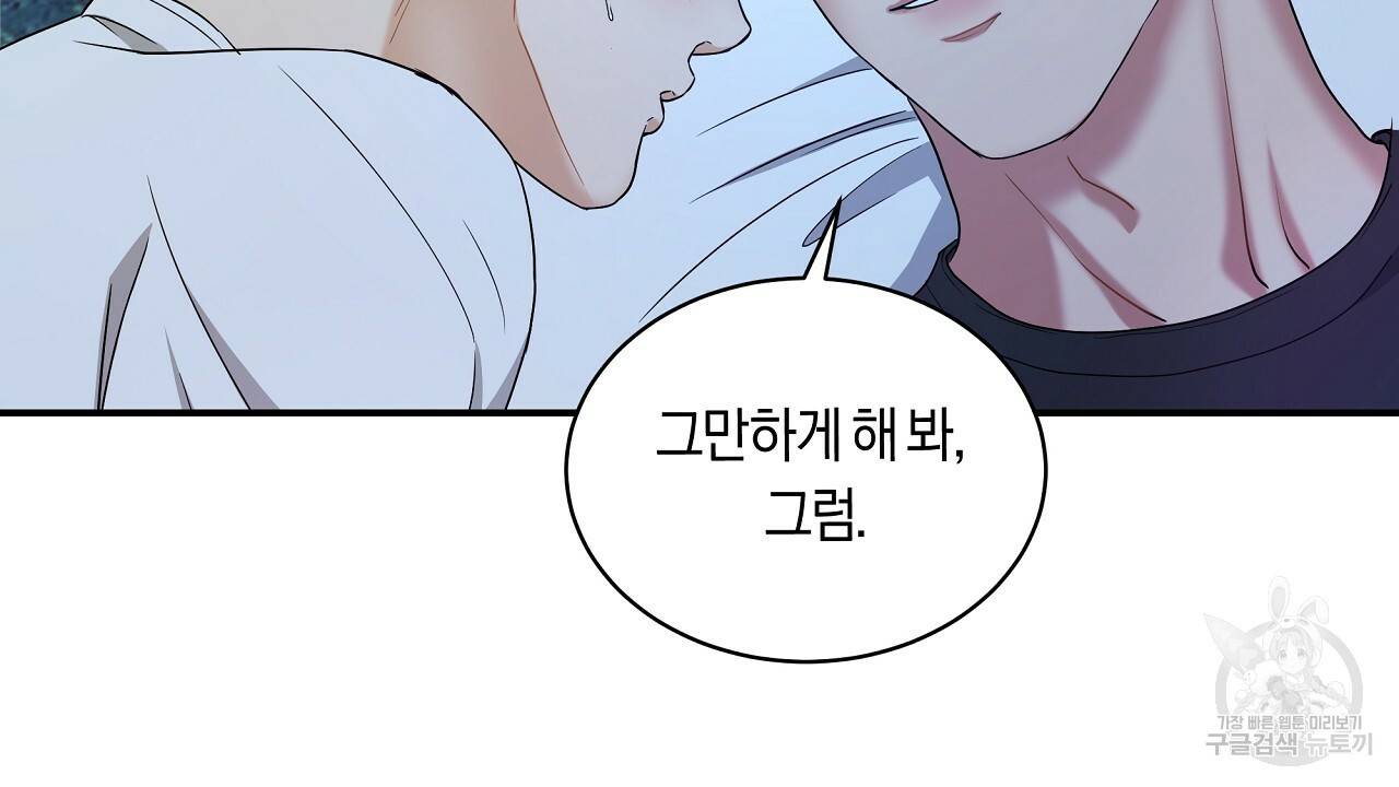 트리거(리디북스) 14화 92