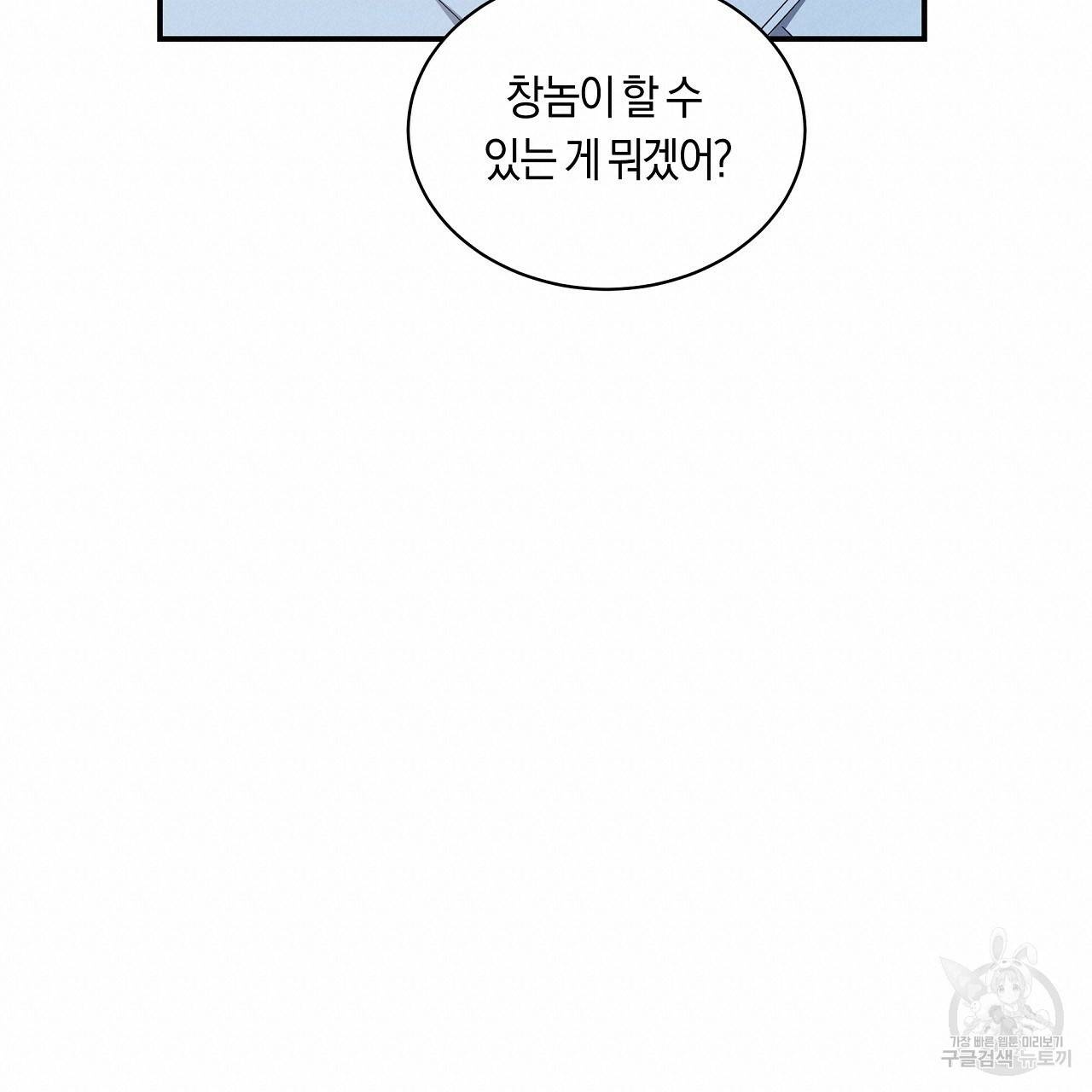 트리거(리디북스) 14화 95