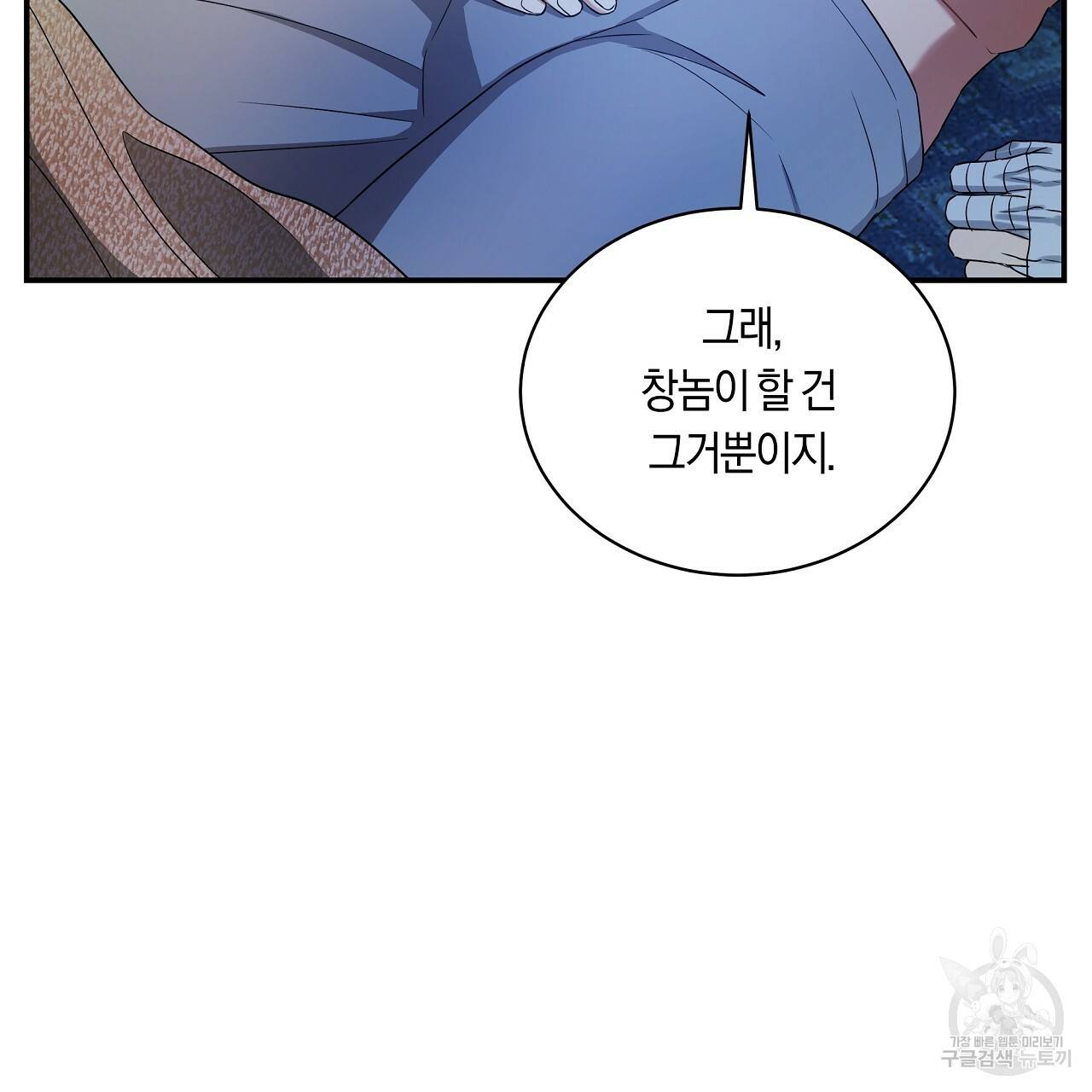 트리거(리디북스) 14화 97