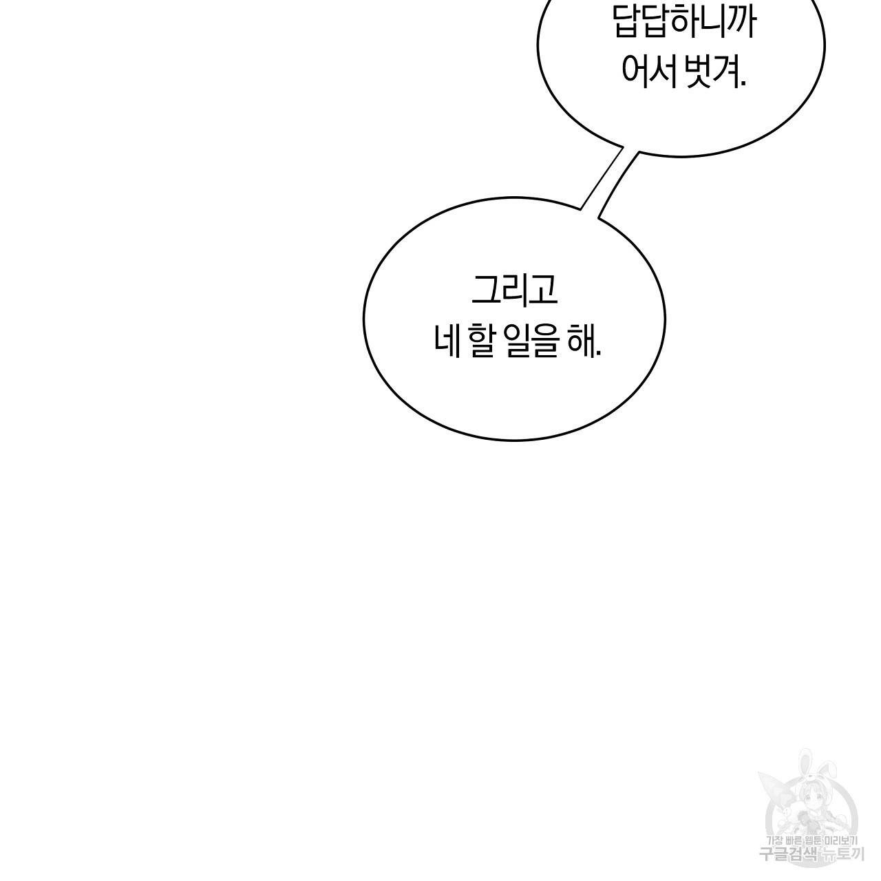트리거(리디북스) 14화 99
