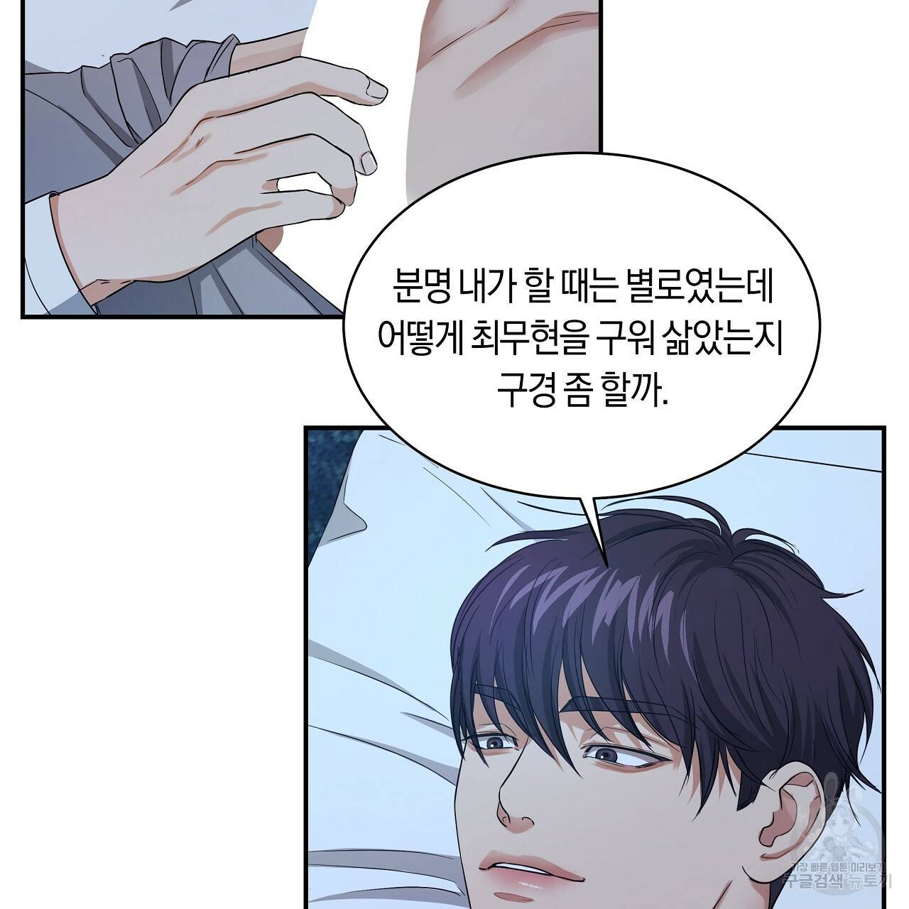 트리거(리디북스) 14화 103