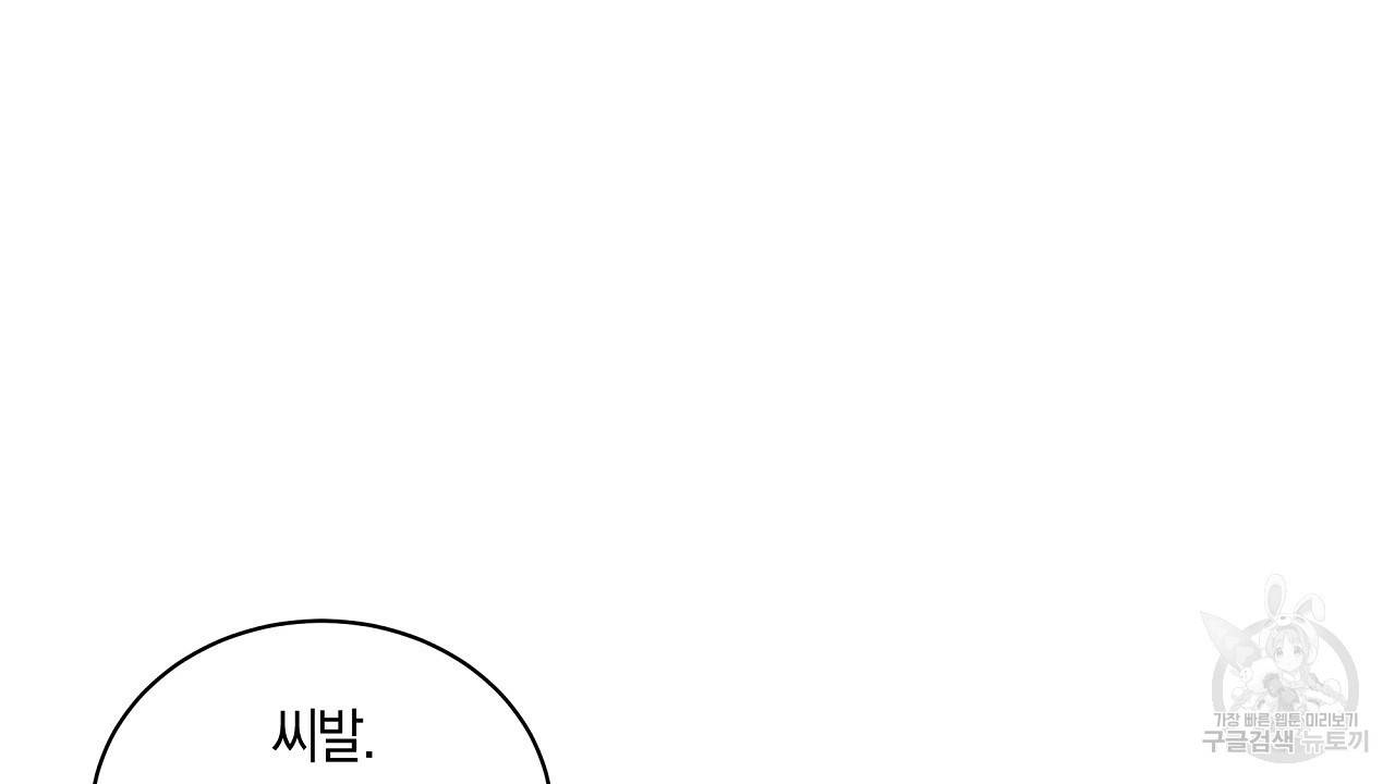 트리거(리디북스) 14화 108