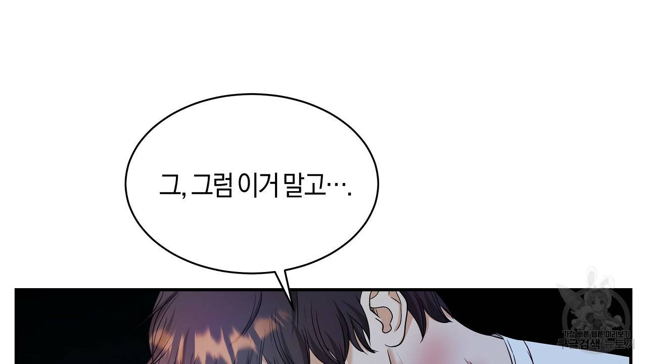 트리거(리디북스) 14화 110