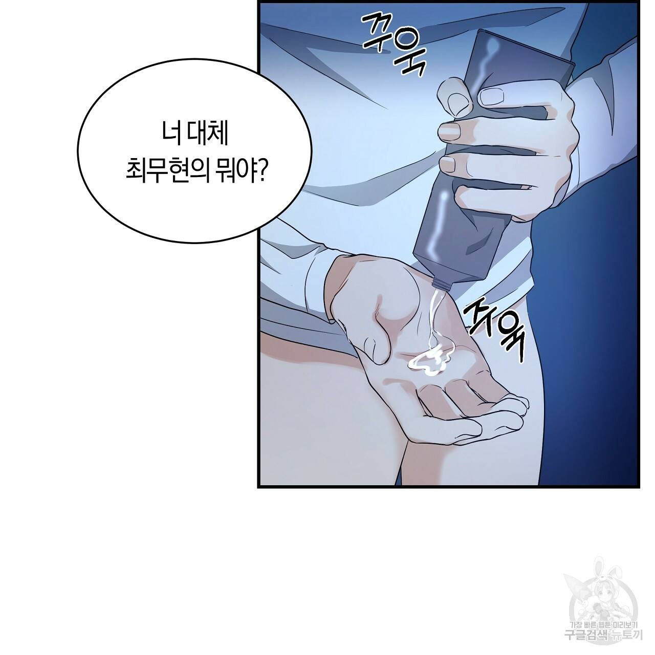 트리거(리디북스) 14화 113