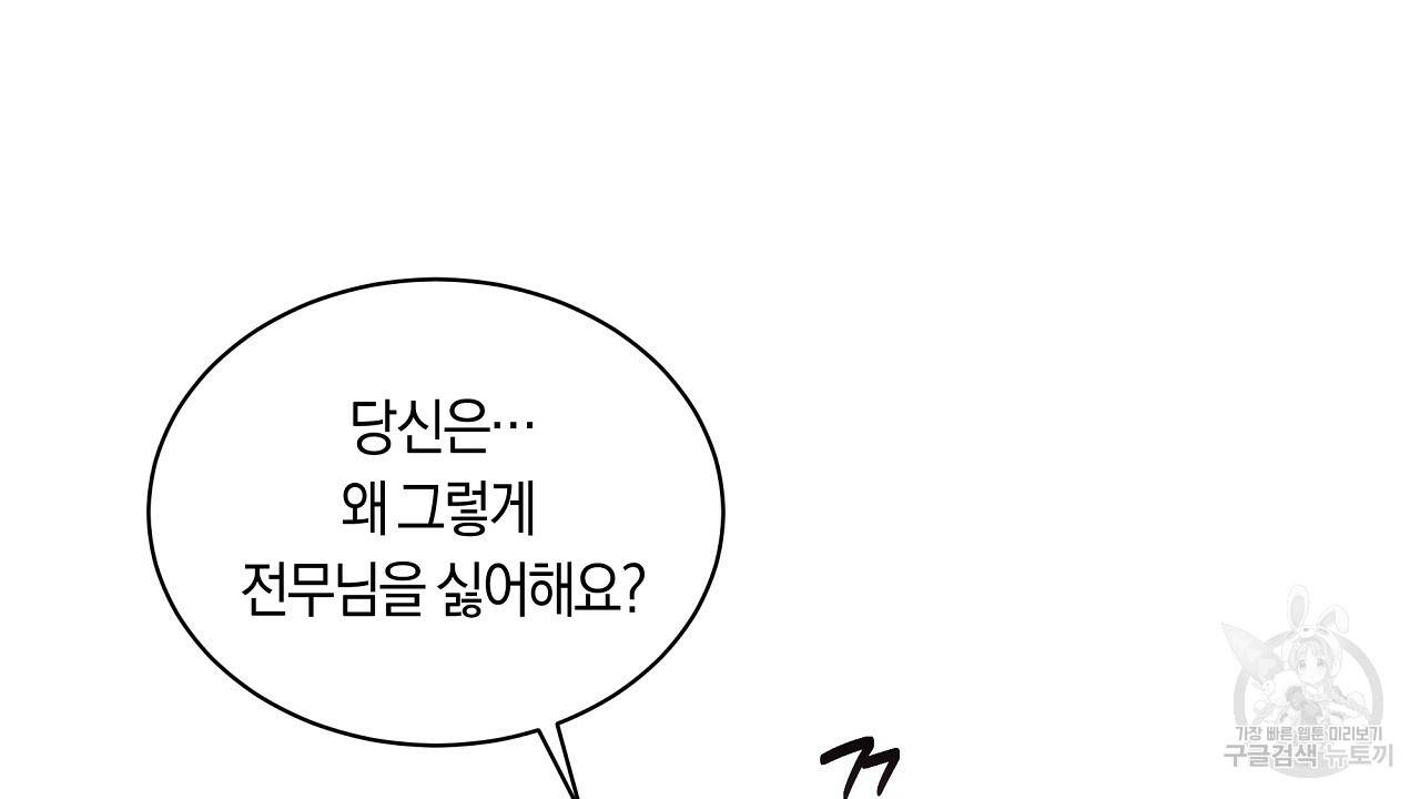 트리거(리디북스) 14화 130
