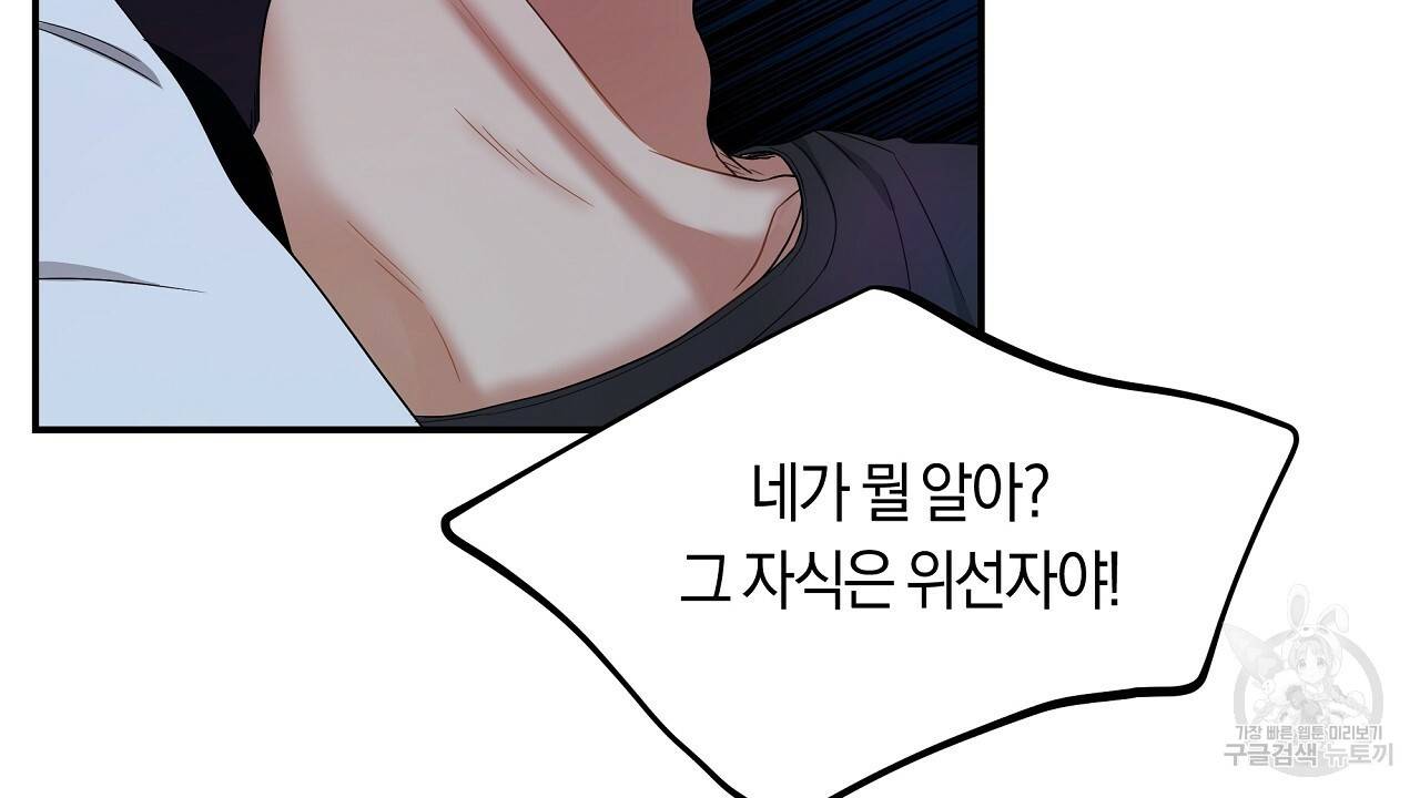 트리거(리디북스) 14화 134