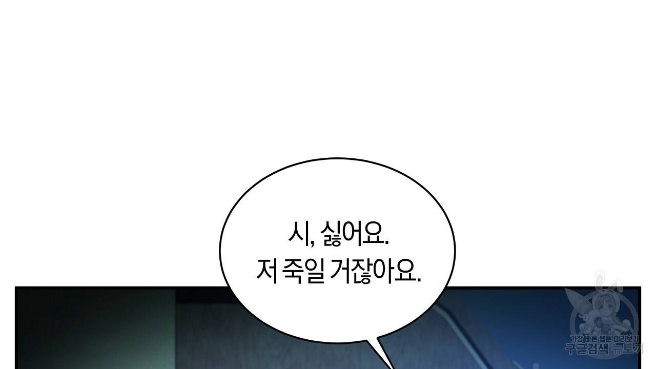 트리거(리디북스) 14화 144