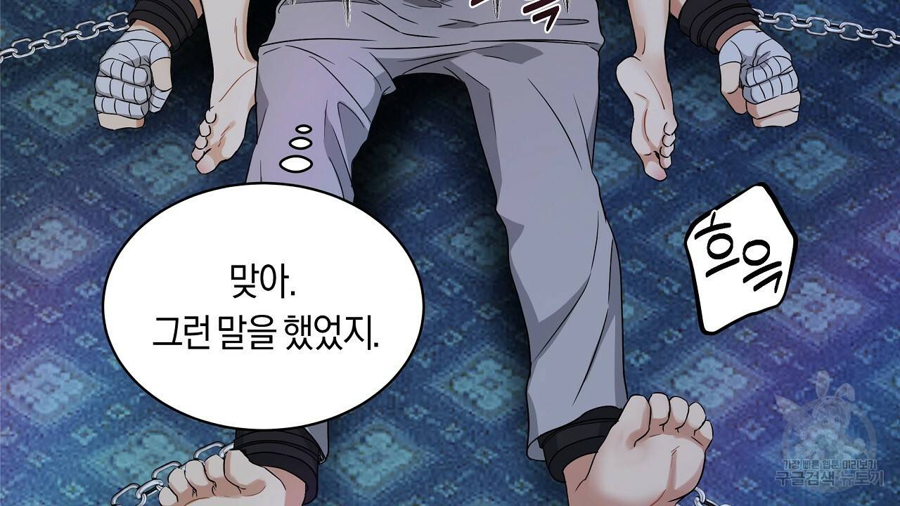 트리거(리디북스) 14화 160