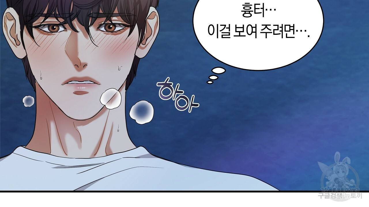 트리거(리디북스) 14화 162