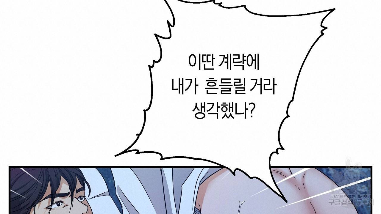 트리거(리디북스) 14화 190