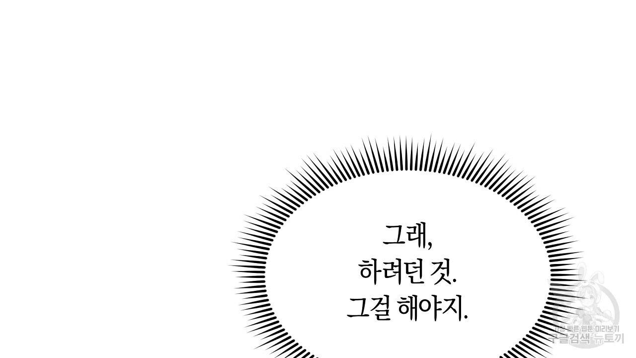 트리거(리디북스) 14화 194