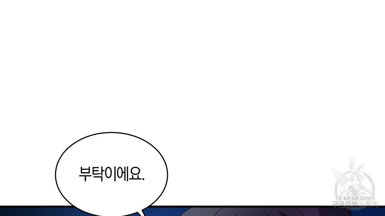 트리거(리디북스) 14화 198