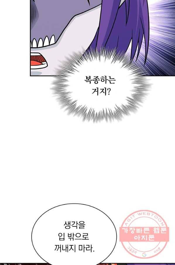 보스몹은 죽을수록 강해진다 191화 21
