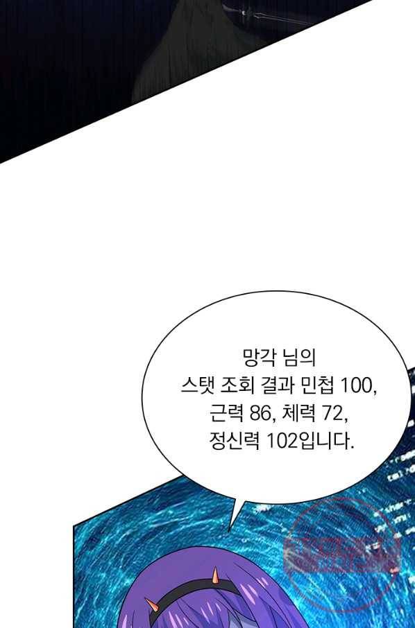 보스몹은 죽을수록 강해진다 191화 46
