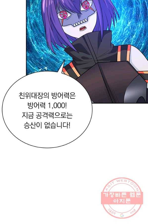 보스몹은 죽을수록 강해진다 191화 47