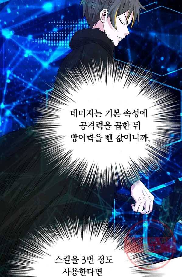보스몹은 죽을수록 강해진다 191화 54