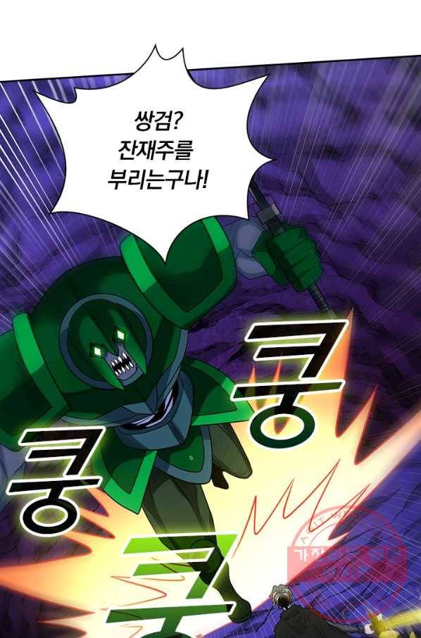 보스몹은 죽을수록 강해진다 191화 57