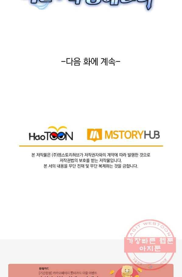 보스몹은 죽을수록 강해진다 191화 59