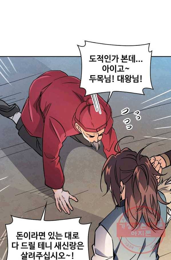 신조협려 55화 7