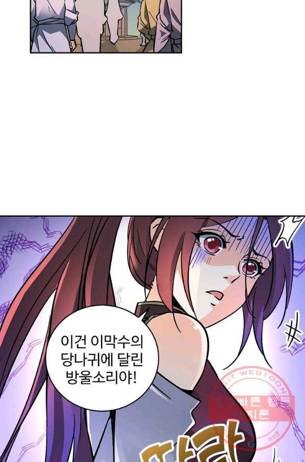신조협려 55화 10