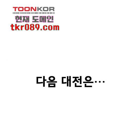 학교정벌 102화 1