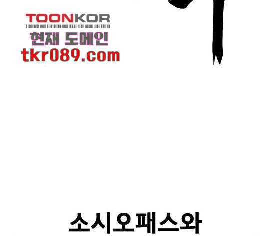 학교정벌 102화 12