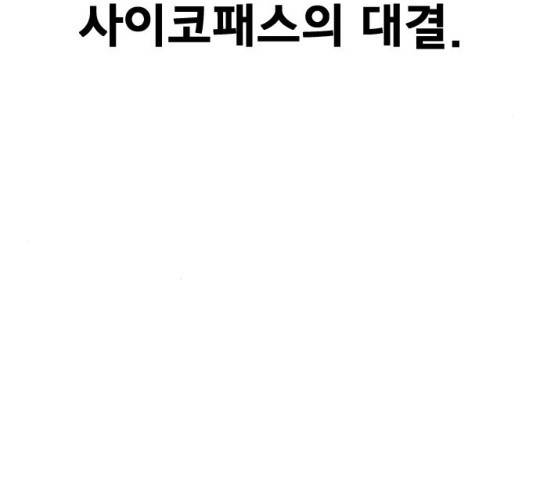 학교정벌 102화 13