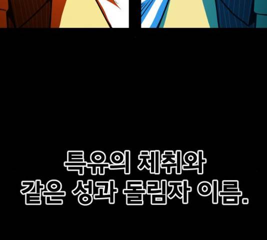 학교정벌 102화 24