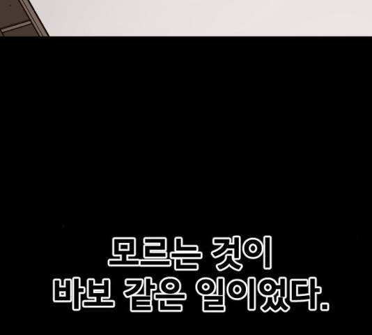 학교정벌 102화 30