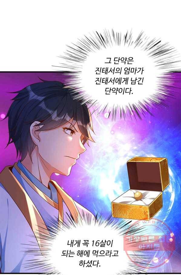 만계 출석 시스템 30화 3