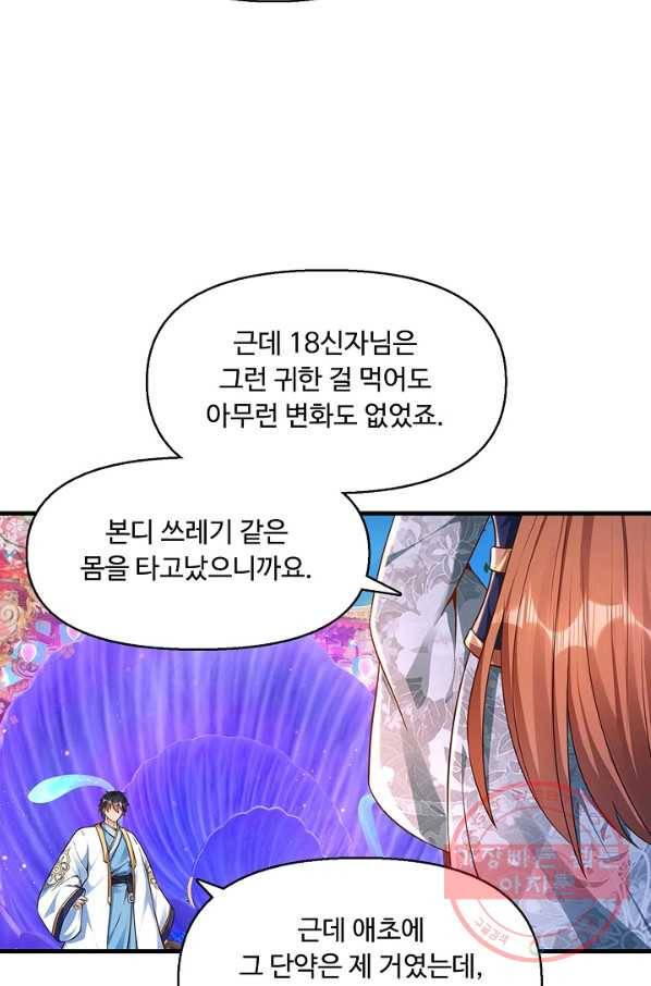 만계 출석 시스템 30화 8