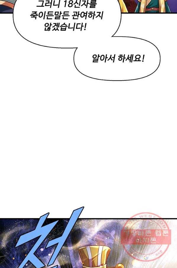 만계 출석 시스템 30화 13