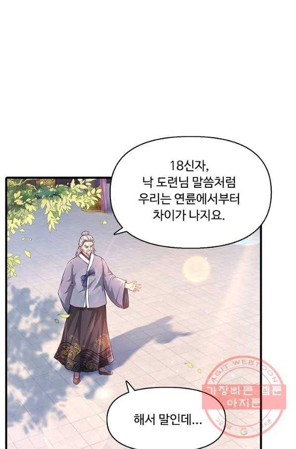 만계 출석 시스템 30화 16