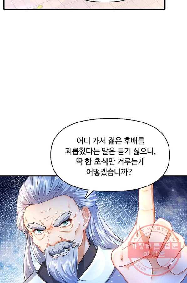 만계 출석 시스템 30화 17
