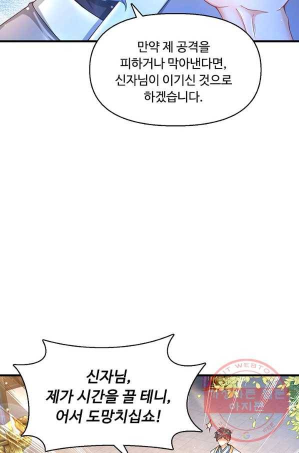 만계 출석 시스템 30화 18