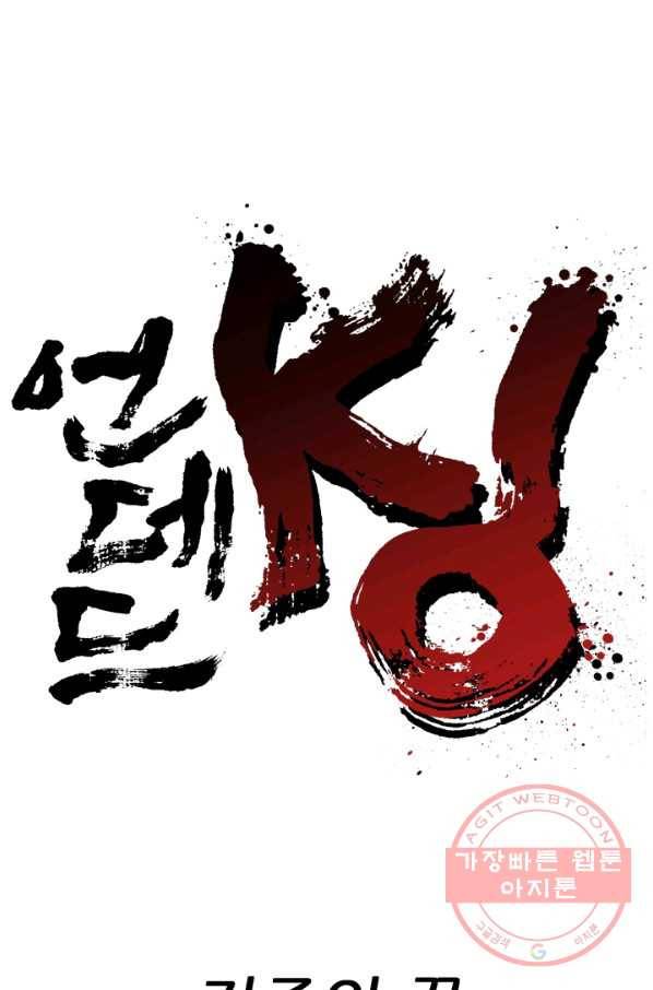 언데드킹 382화 저주의 끝 1