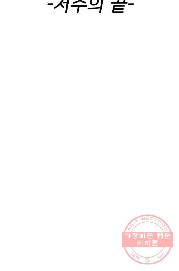 언데드킹 382화 저주의 끝 2